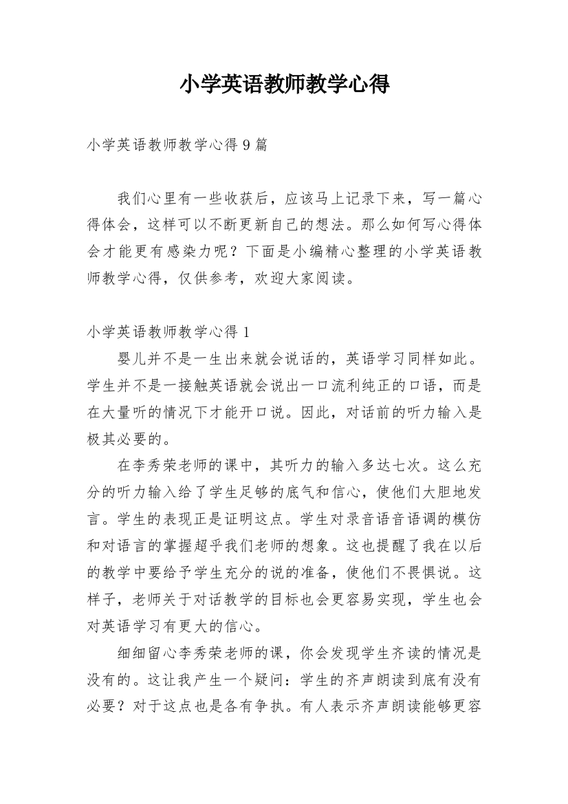 小学英语教师教学心得_8