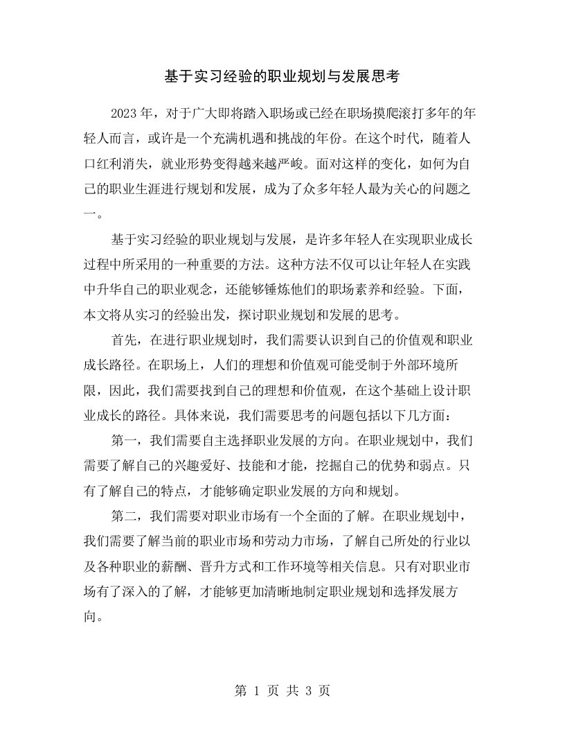 基于实习经验的职业规划与发展思考