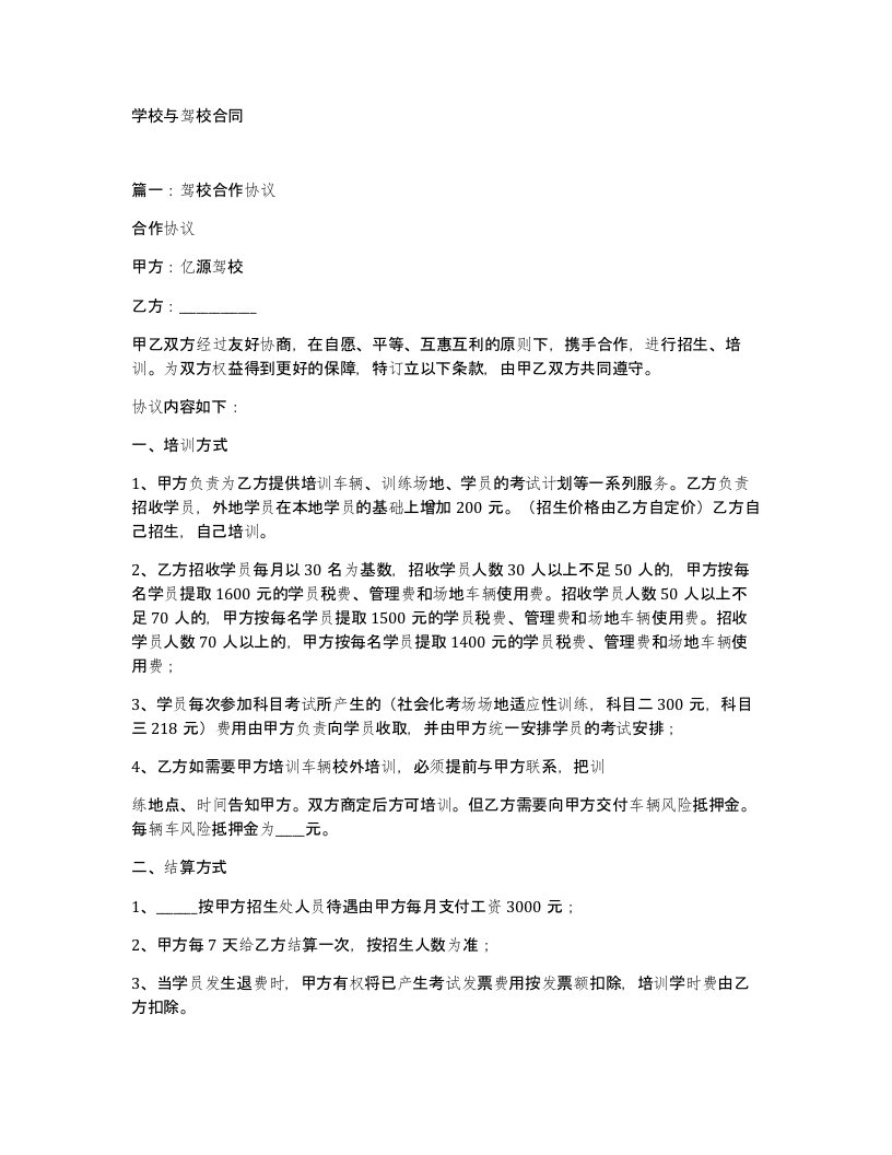 学校与驾校合同