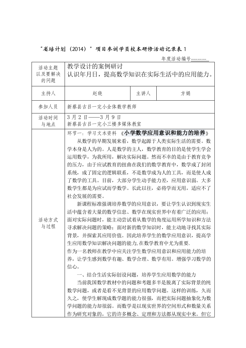 史莹莹校本研修活动1