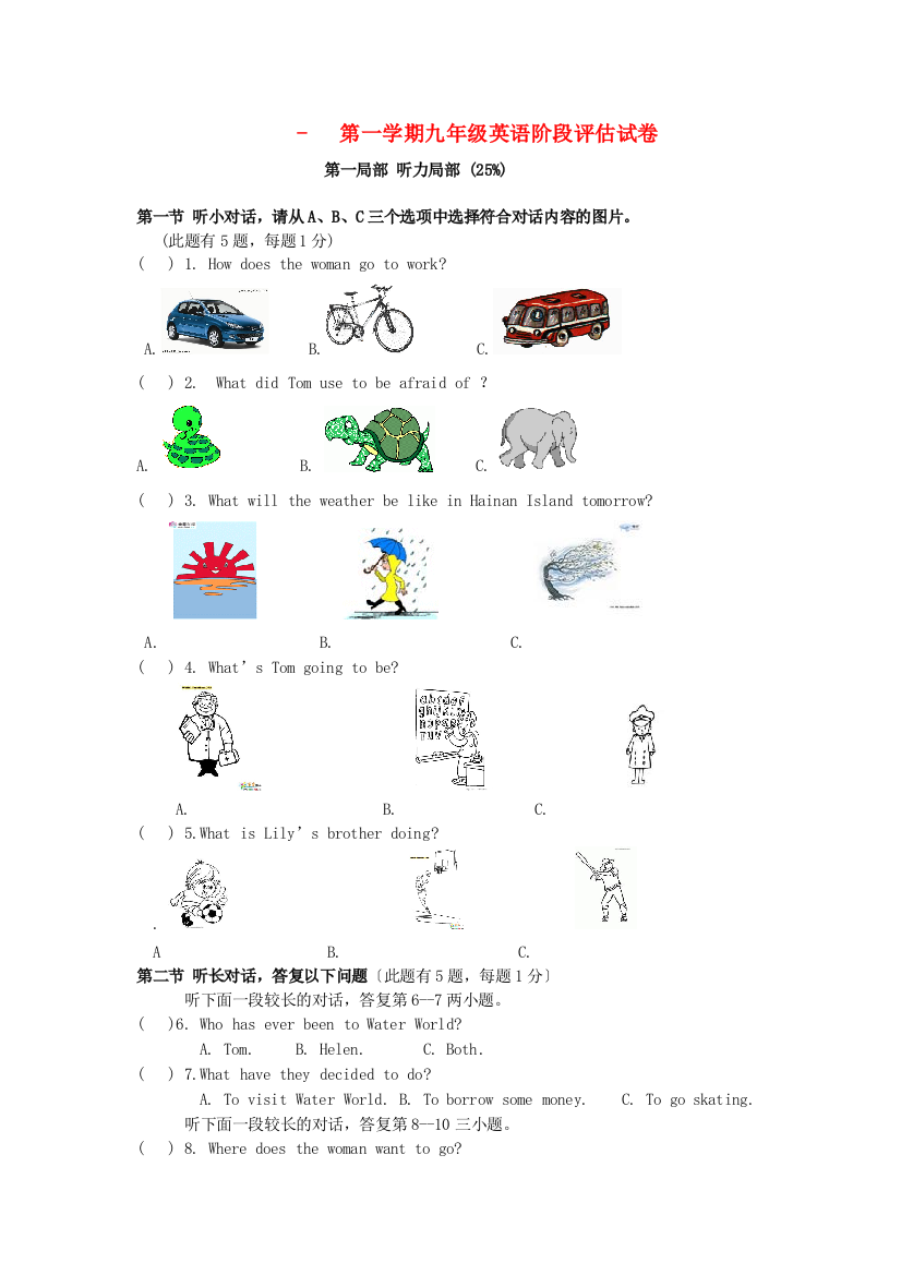 （整理版）第一学期九年级英语阶段评估试卷