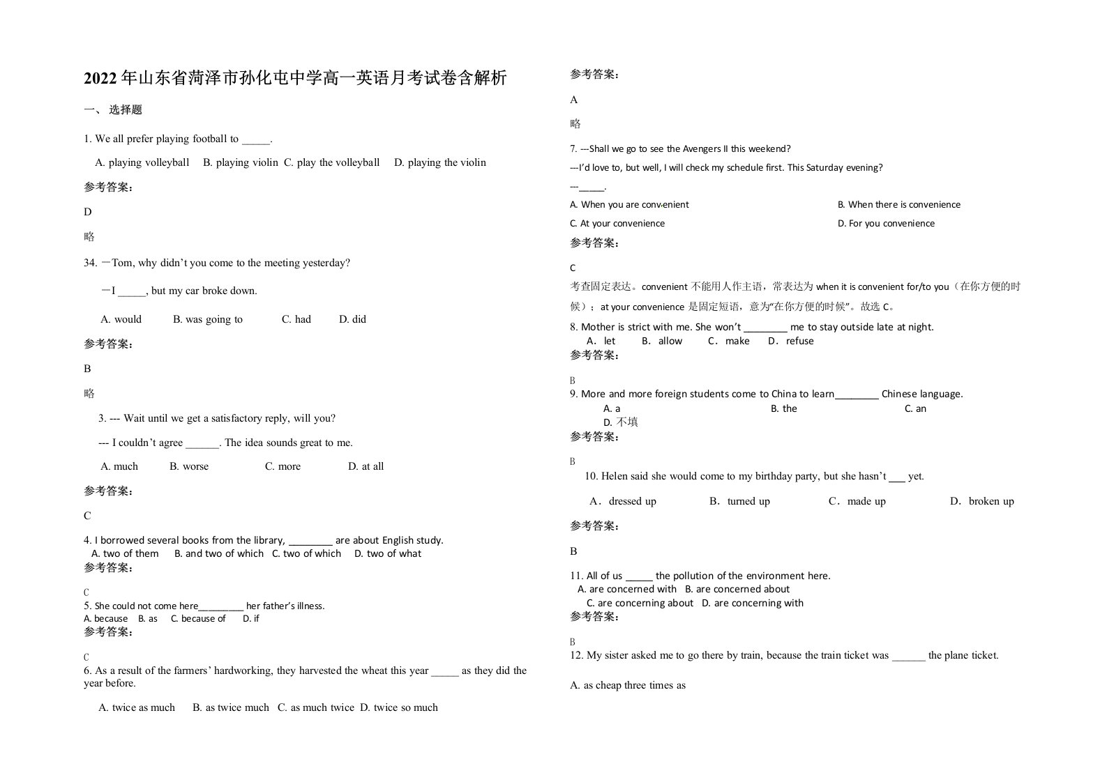 2022年山东省菏泽市孙化屯中学高一英语月考试卷含解析