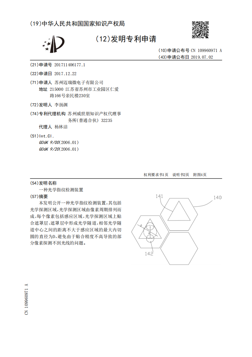 一种光学指纹检测装置