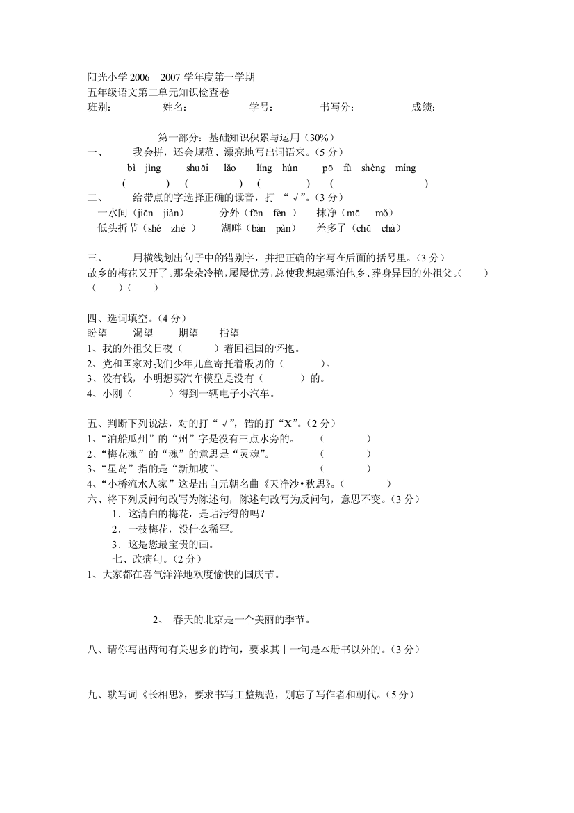 【小学中学教育精选】新课标人教版五年级语文第二单元练习题