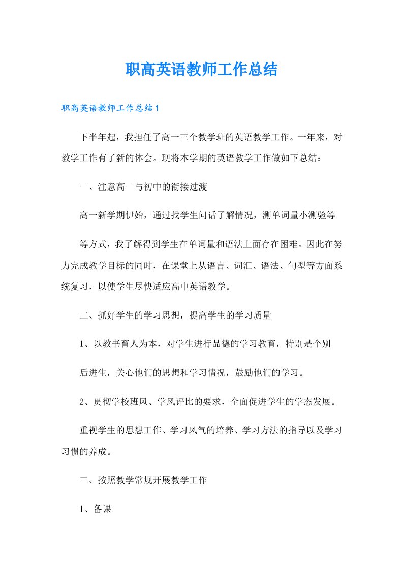 职高英语教师工作总结