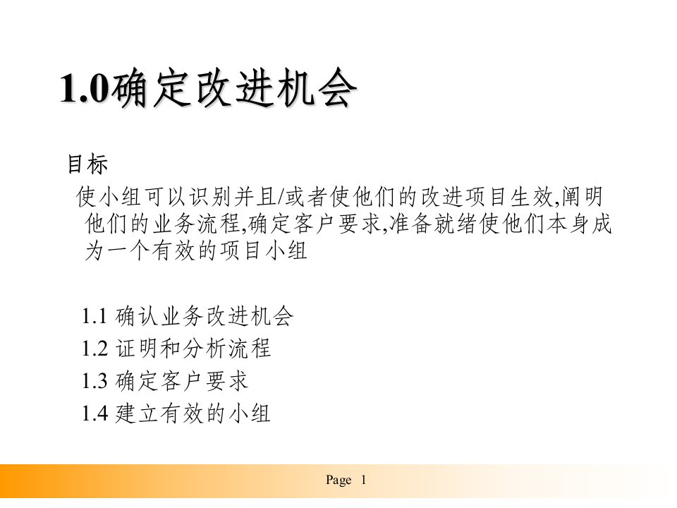 六西格玛案例6SIGMA确定改进机会课件