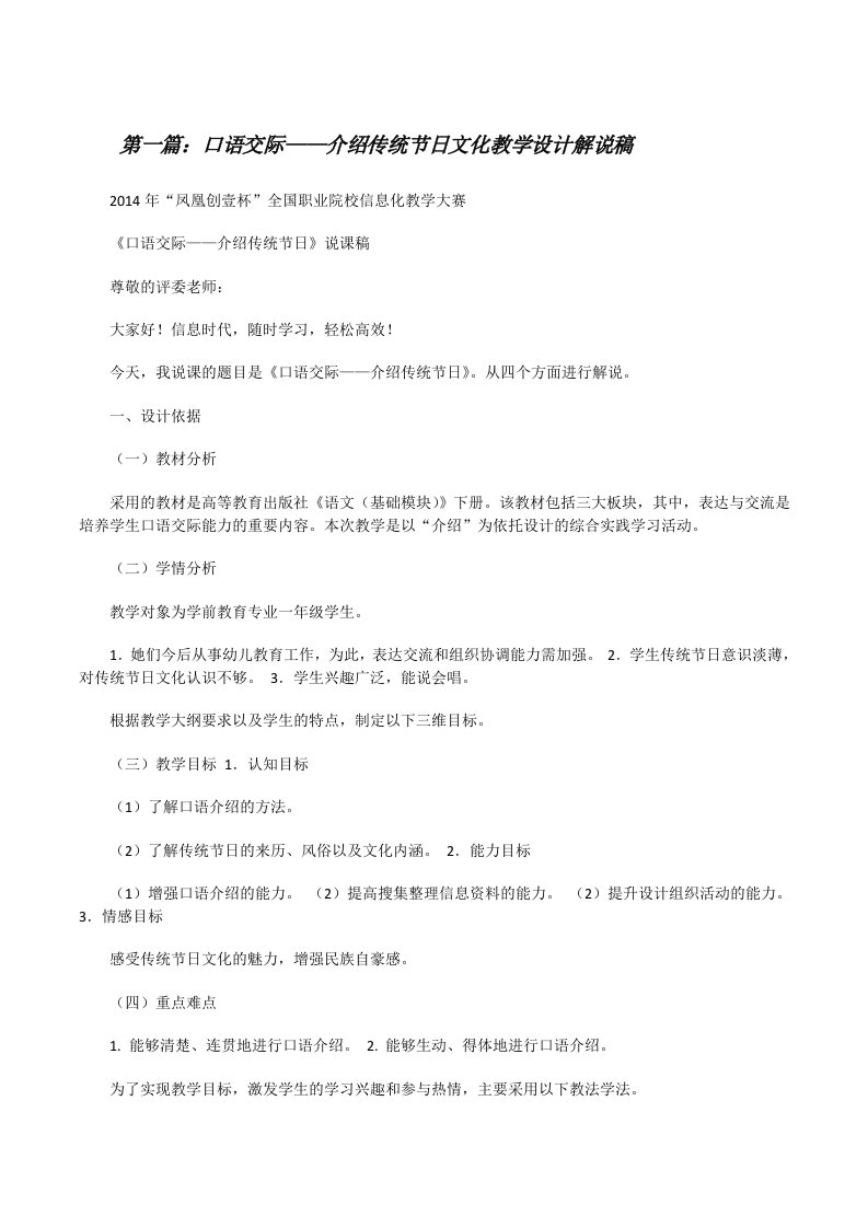 口语交际——介绍传统节日文化教学设计解说稿（共5篇）[修改版]