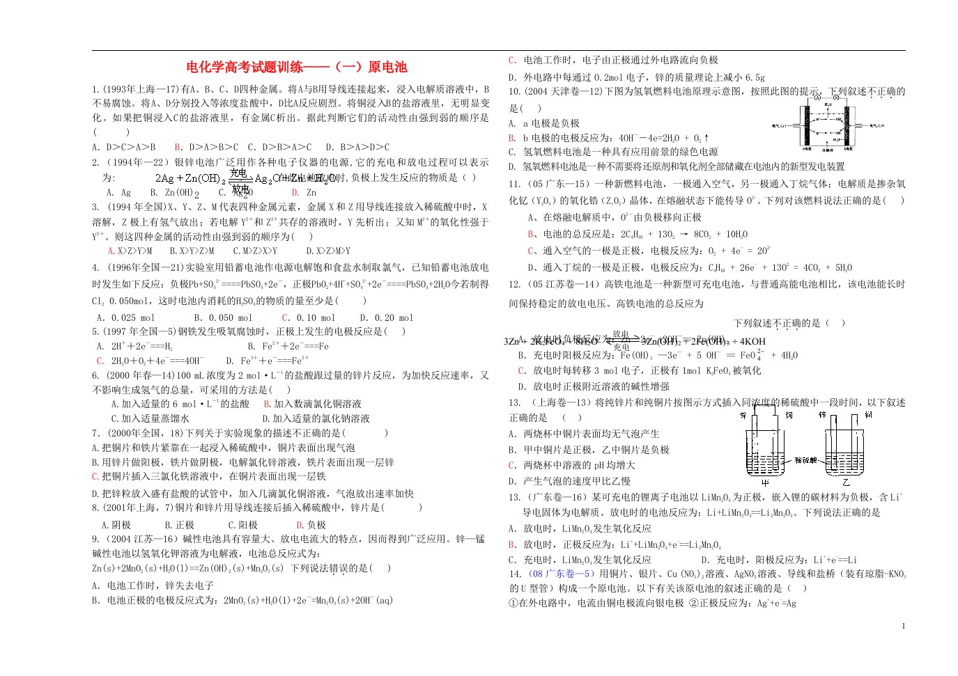 云南省保山市腾八中高三化学第一轮复习