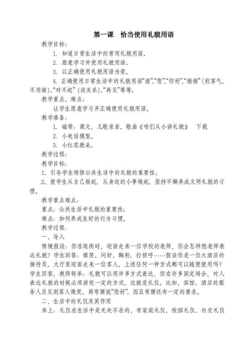 小学四年级文明礼仪教案