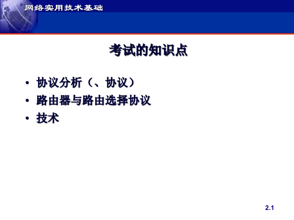 网络实用工艺基础网间互联工艺建工课件