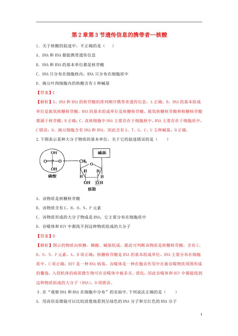 高中生物