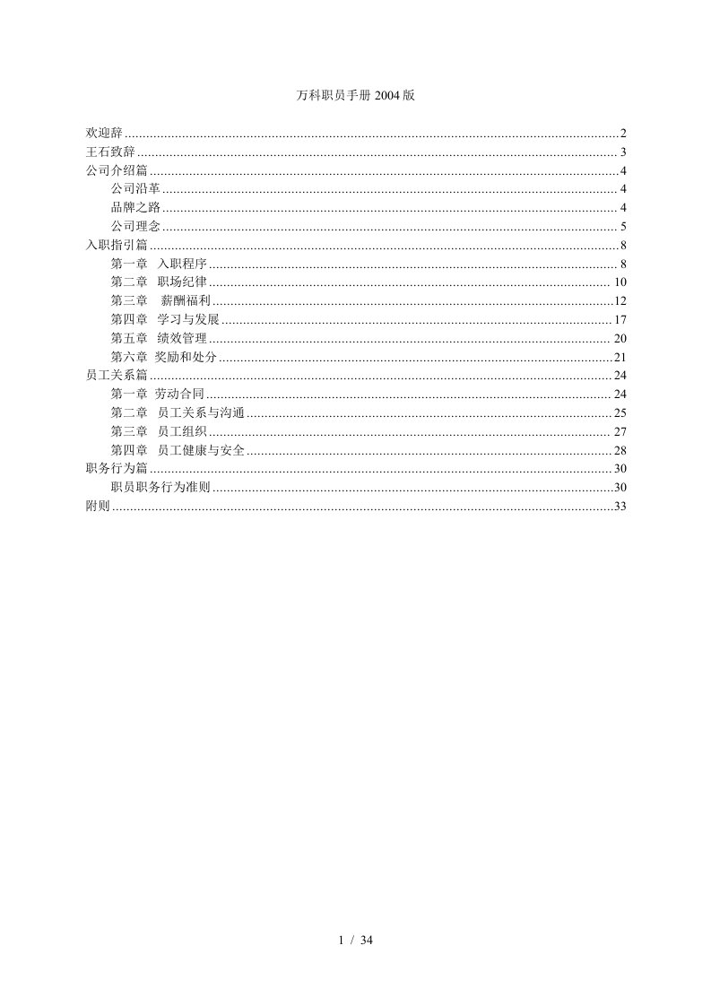 632万科职员手册版