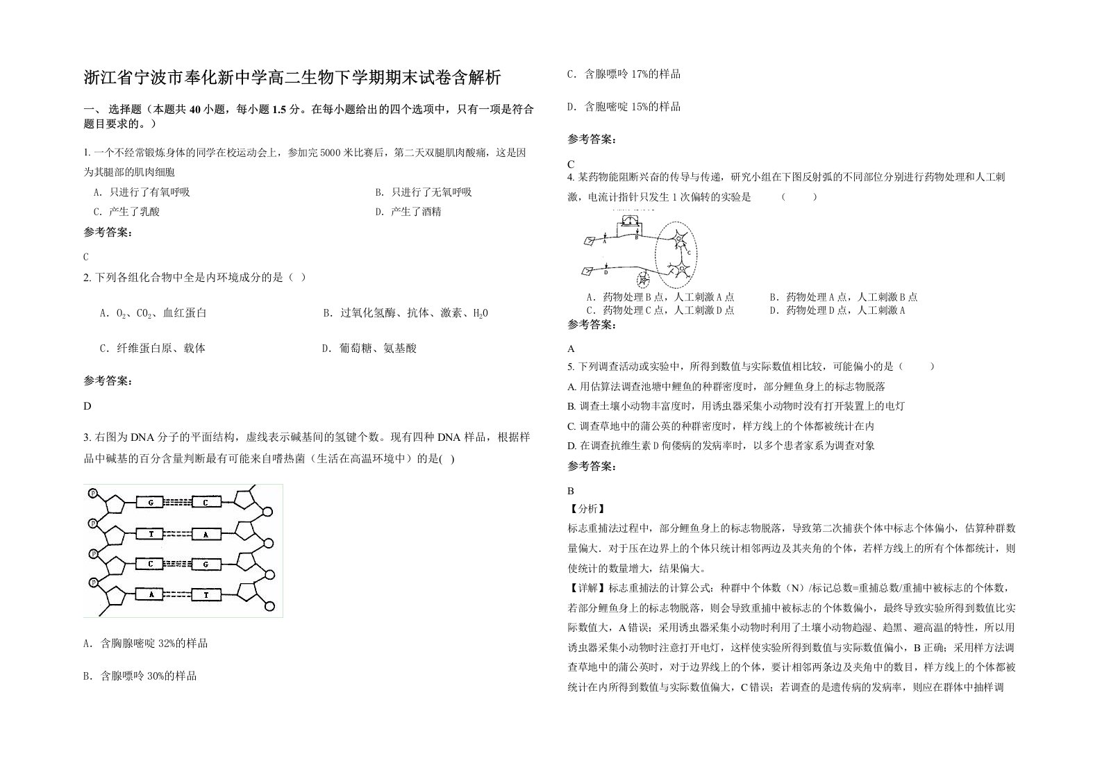 浙江省宁波市奉化新中学高二生物下学期期末试卷含解析