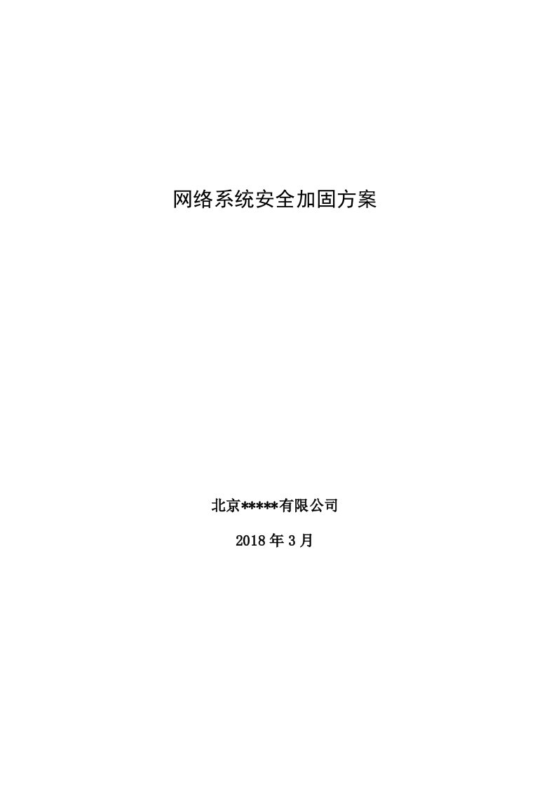 网络安全加固最新解决方案