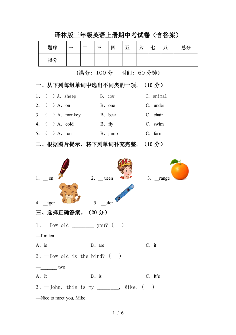 译林版三年级英语上册期中考试卷(含答案)