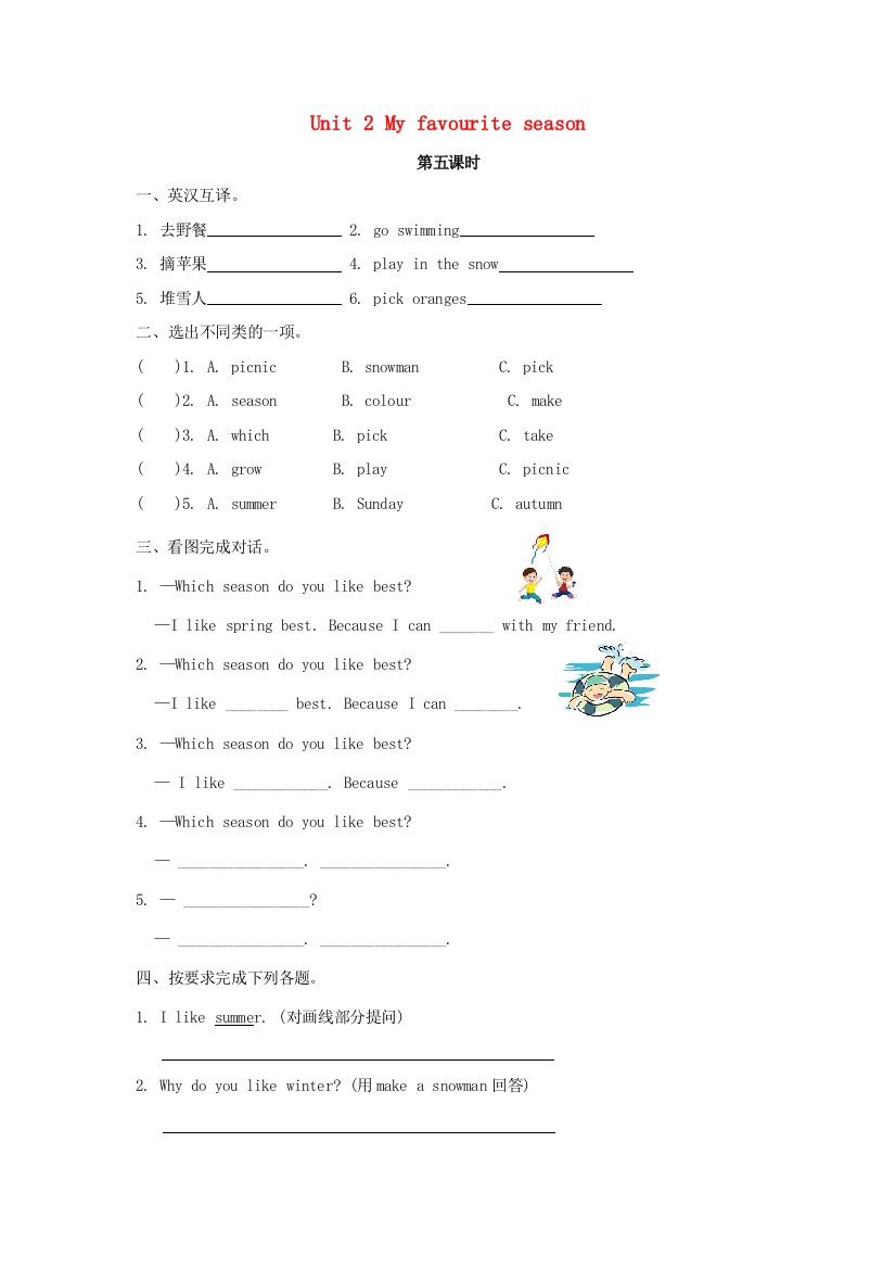 五年级英语下册