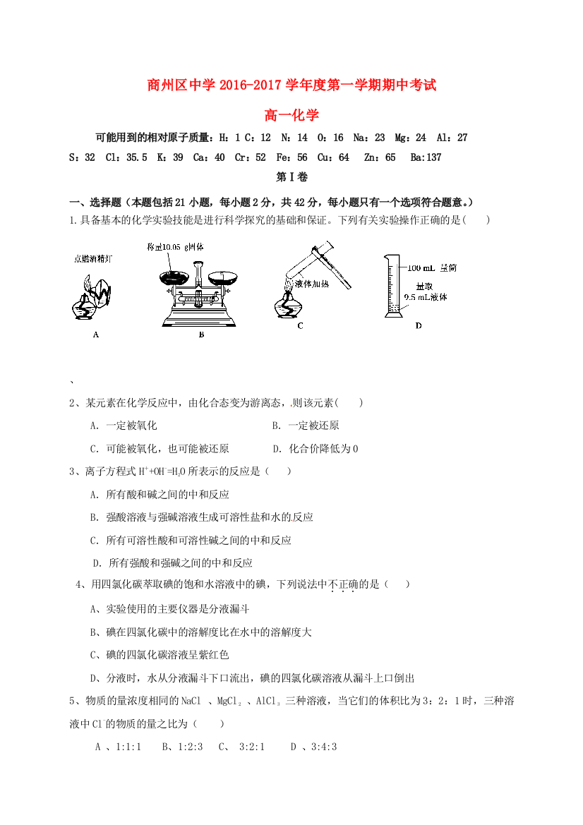 高一化学上学期期中试题无答案1