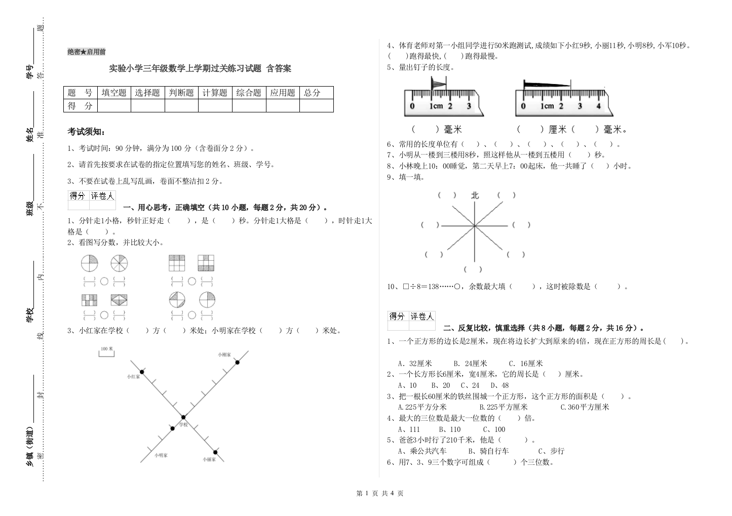 实验小学三年级数学上学期过关练习试题-含答案