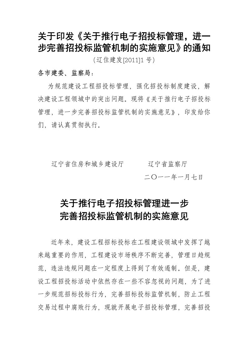 关于印发《关于行电子招投标管理,进一步完善招投标监