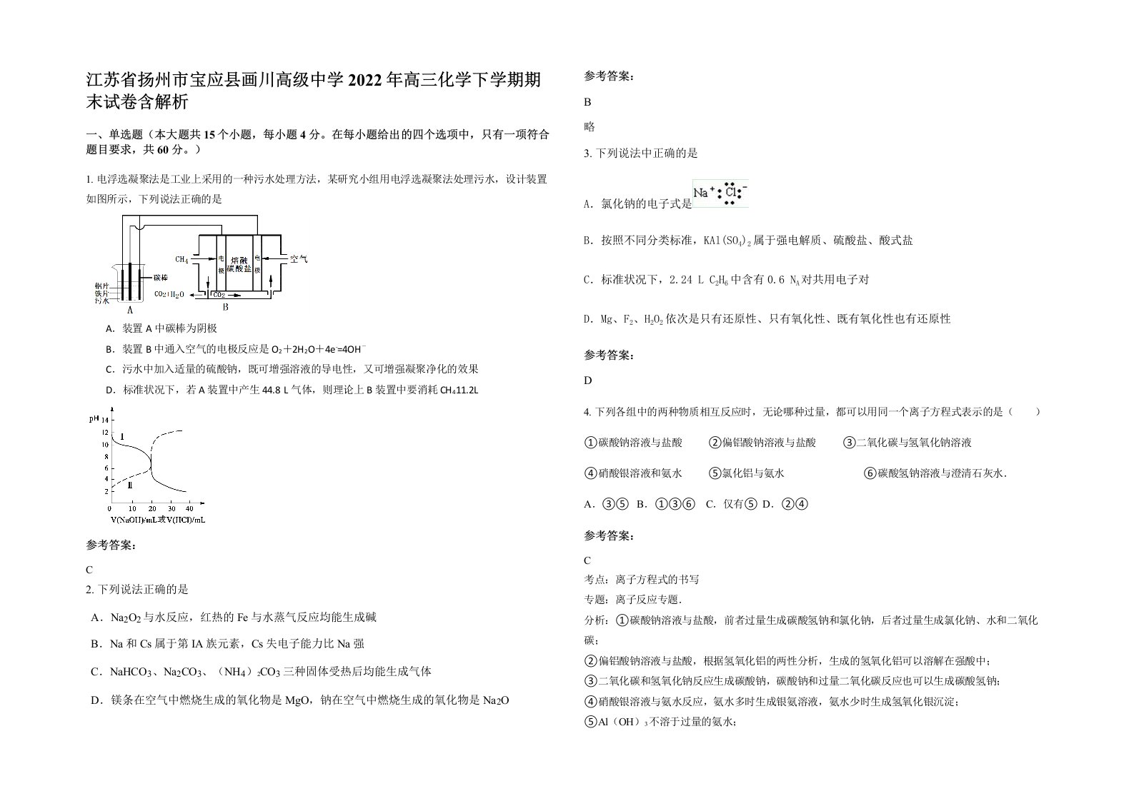 江苏省扬州市宝应县画川高级中学2022年高三化学下学期期末试卷含解析