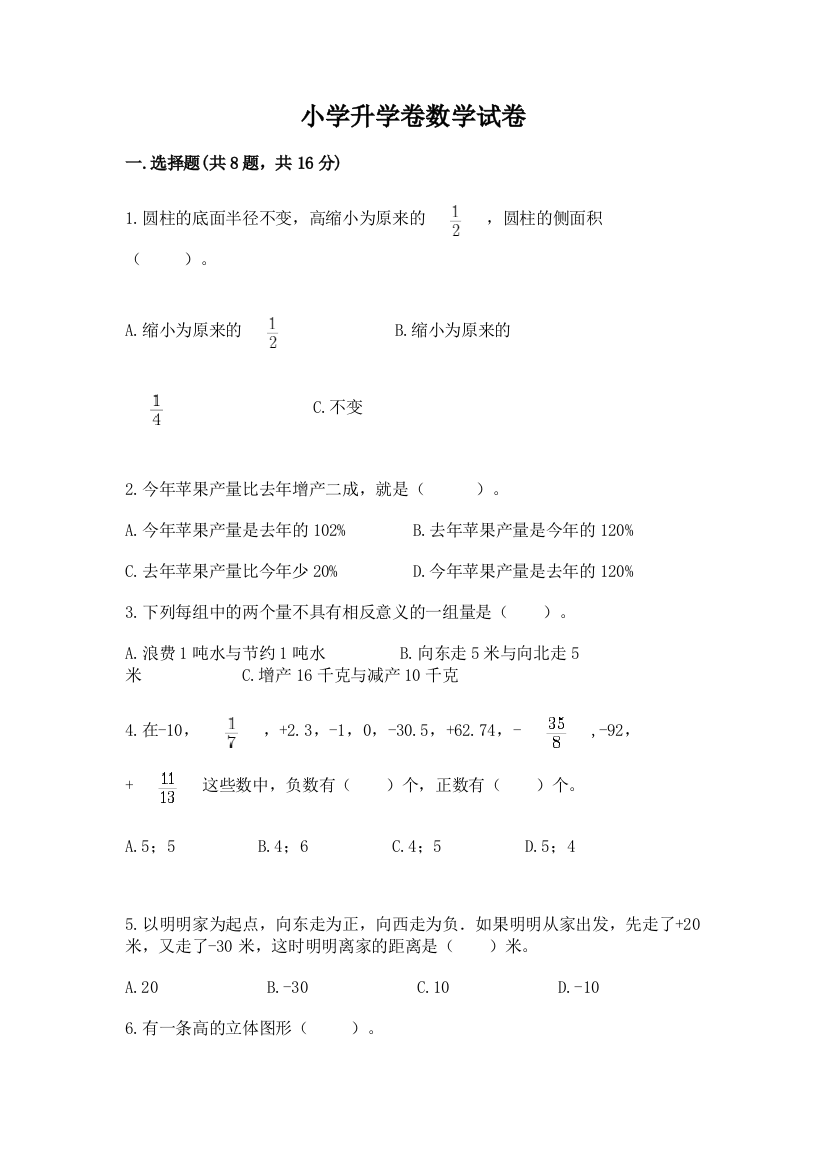 小学升学卷数学试卷及答案免费