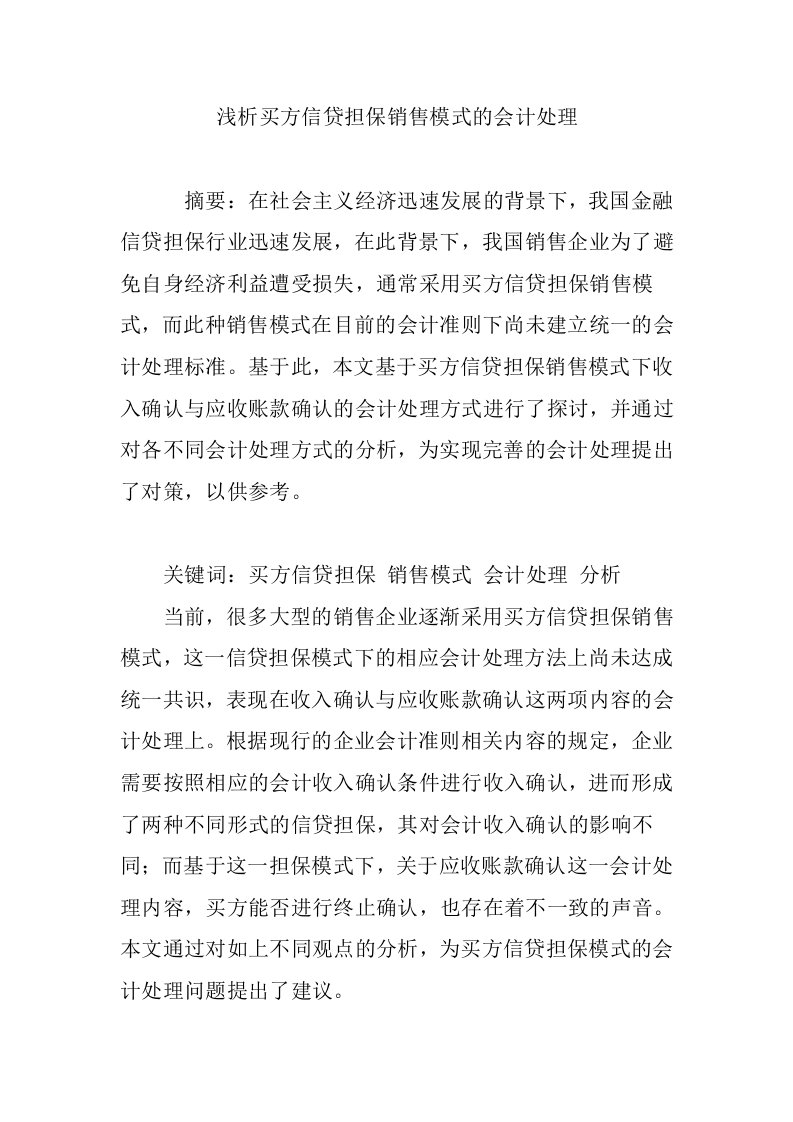 浅析买方信贷担保销售模式的会计处理