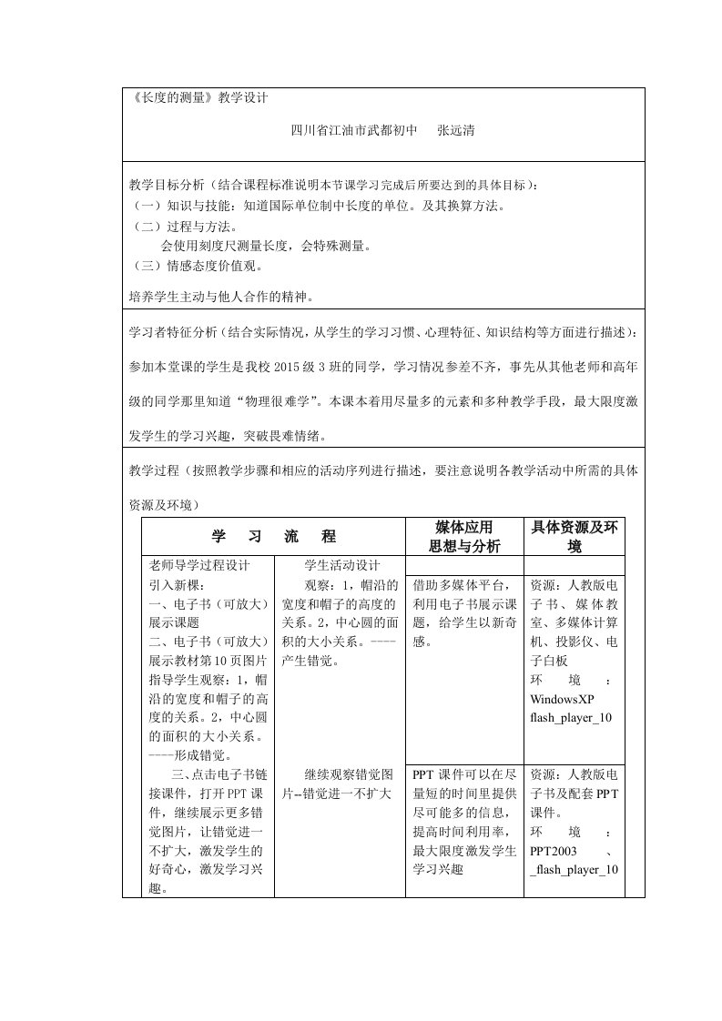 1.1长度时间的测量