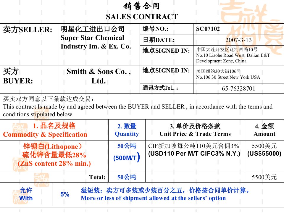 第4章合同的标的