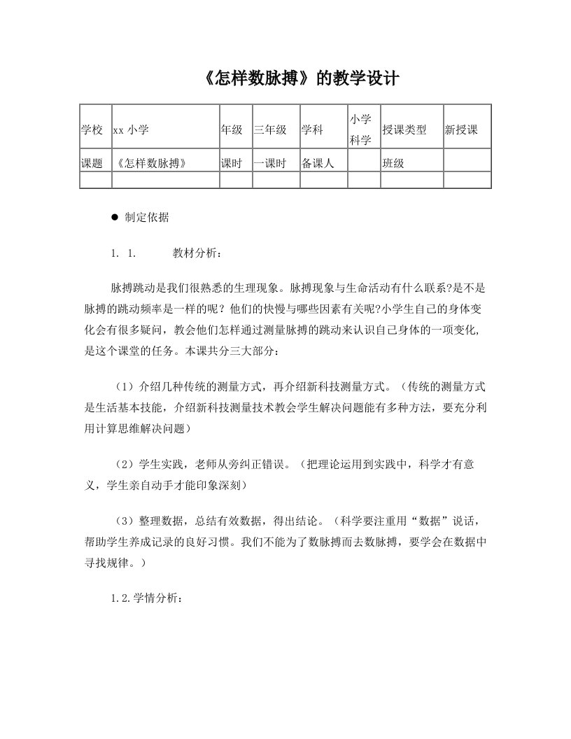 跨学科教学设计