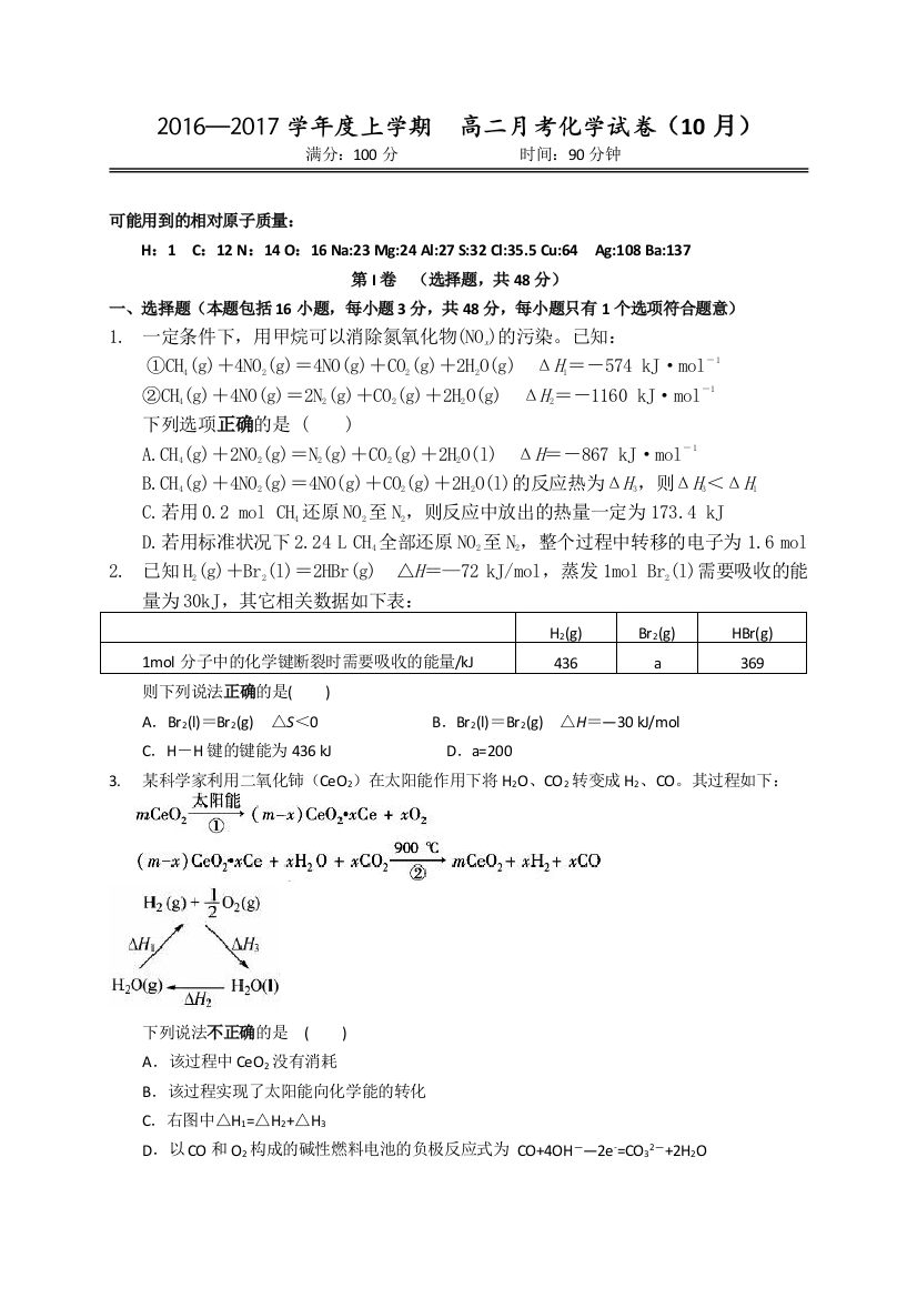 湖北省武汉外国语学校2016-2017学年高二10月月考化学试题