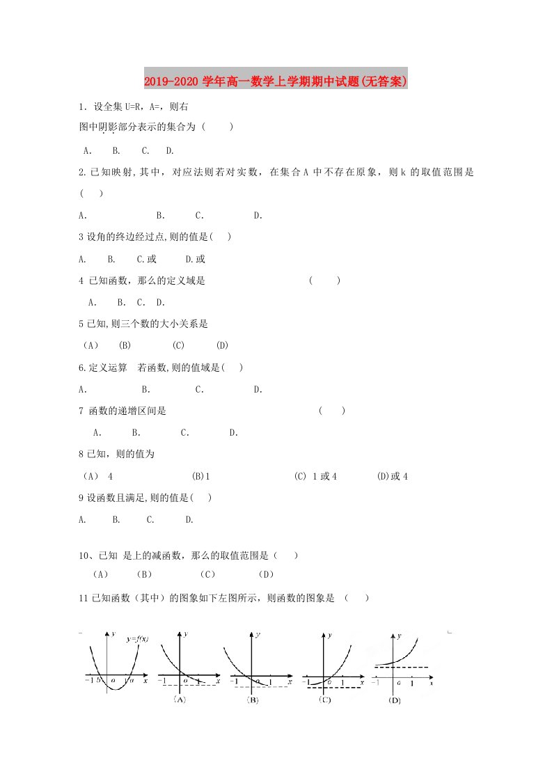 2019-2020学年高一数学上学期期中试题(无答案)