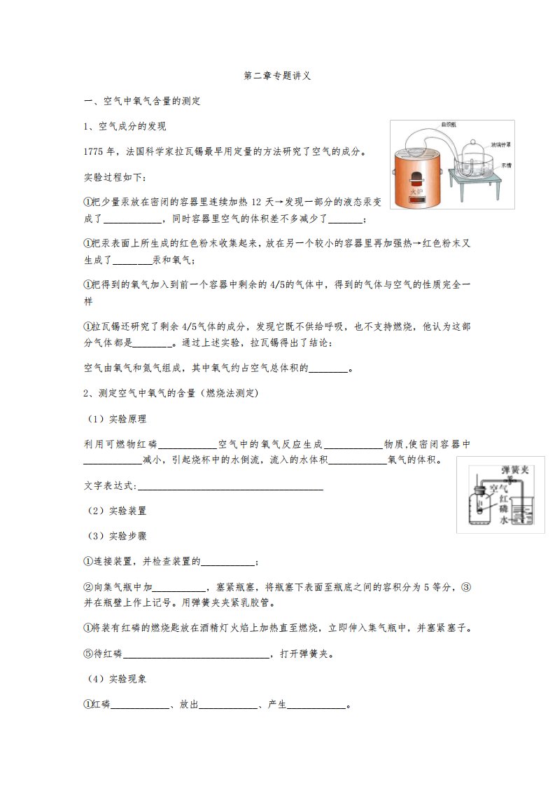 2023年中考化学复习--我们周围的空气讲义