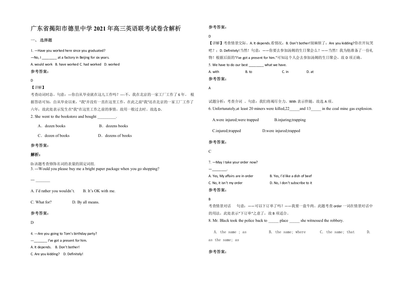 广东省揭阳市德里中学2021年高三英语联考试卷含解析