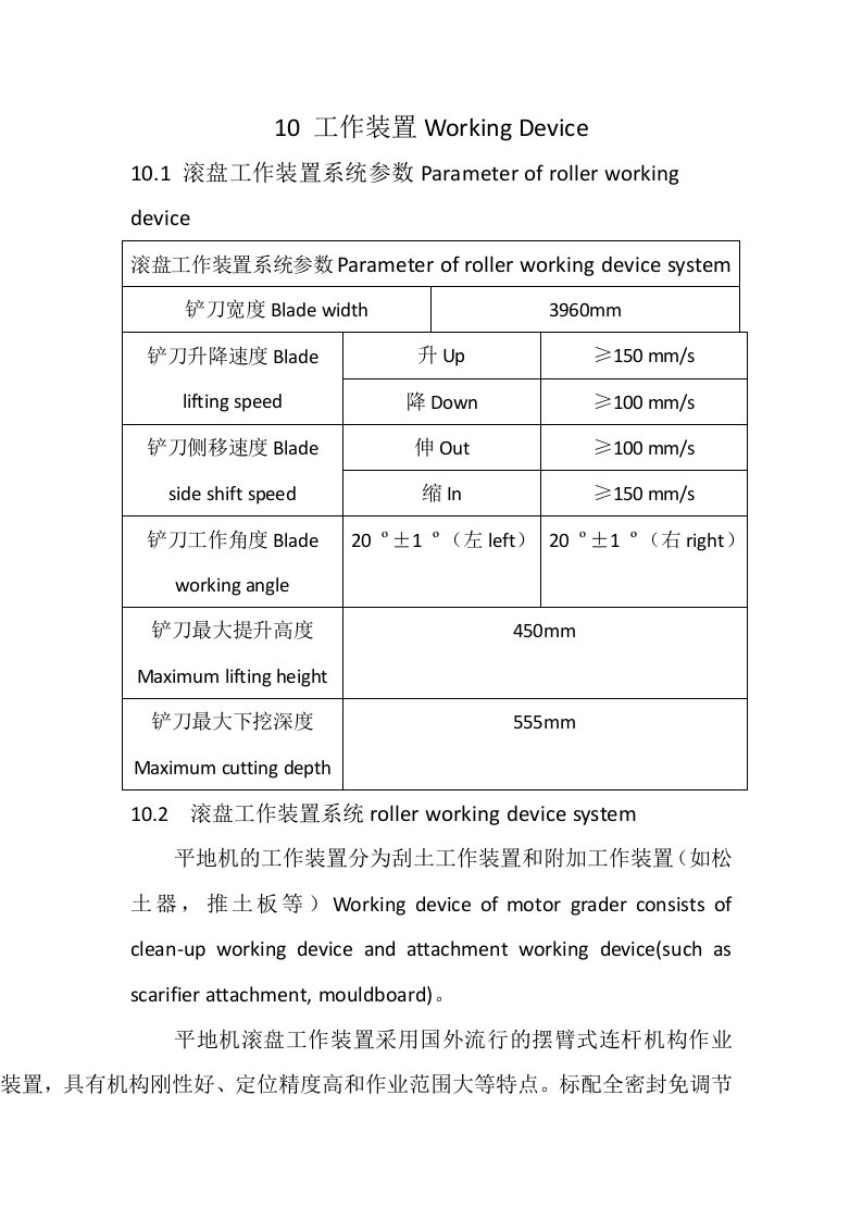 平地机工作装置大修手册