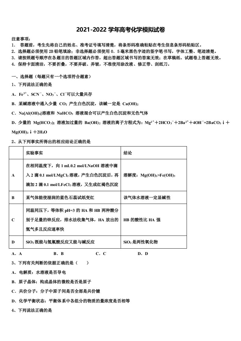 2022届贵州省遵义市高三下学期一模考试化学试题含解析