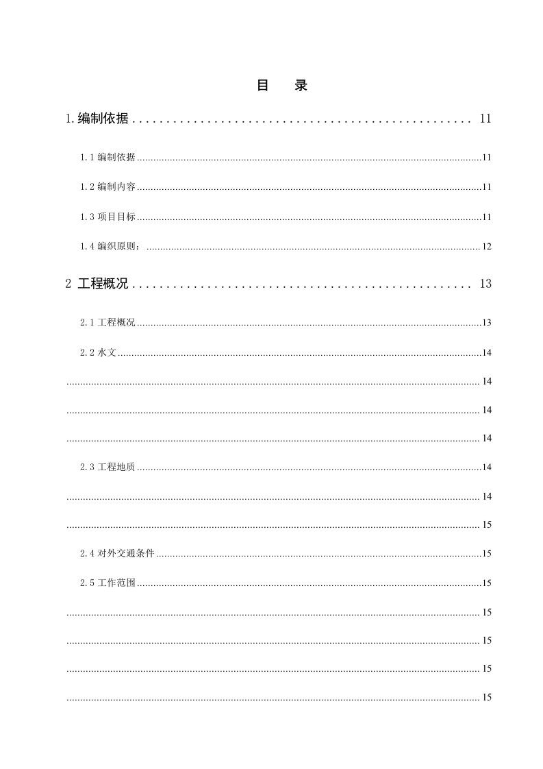 某河水系景观带工程施工组织设计