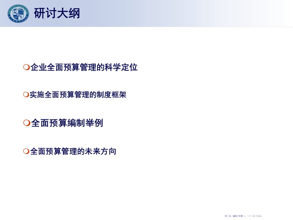 全面预算管理理论基础与案例分析88页PPT