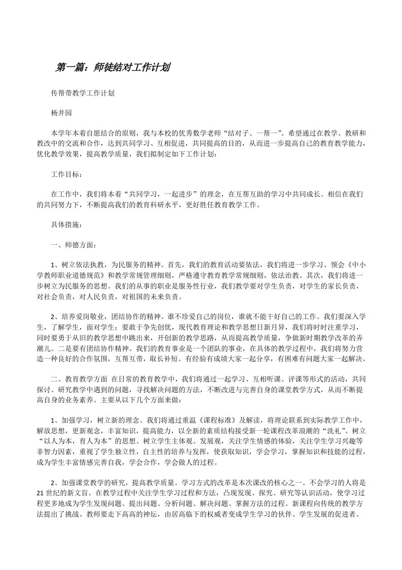 师徒结对工作计划（汇编）[修改版]