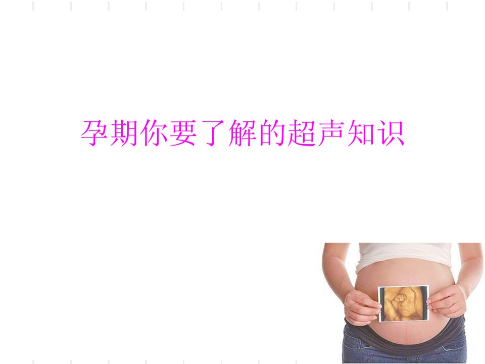 孕妇学校授课ppt课件