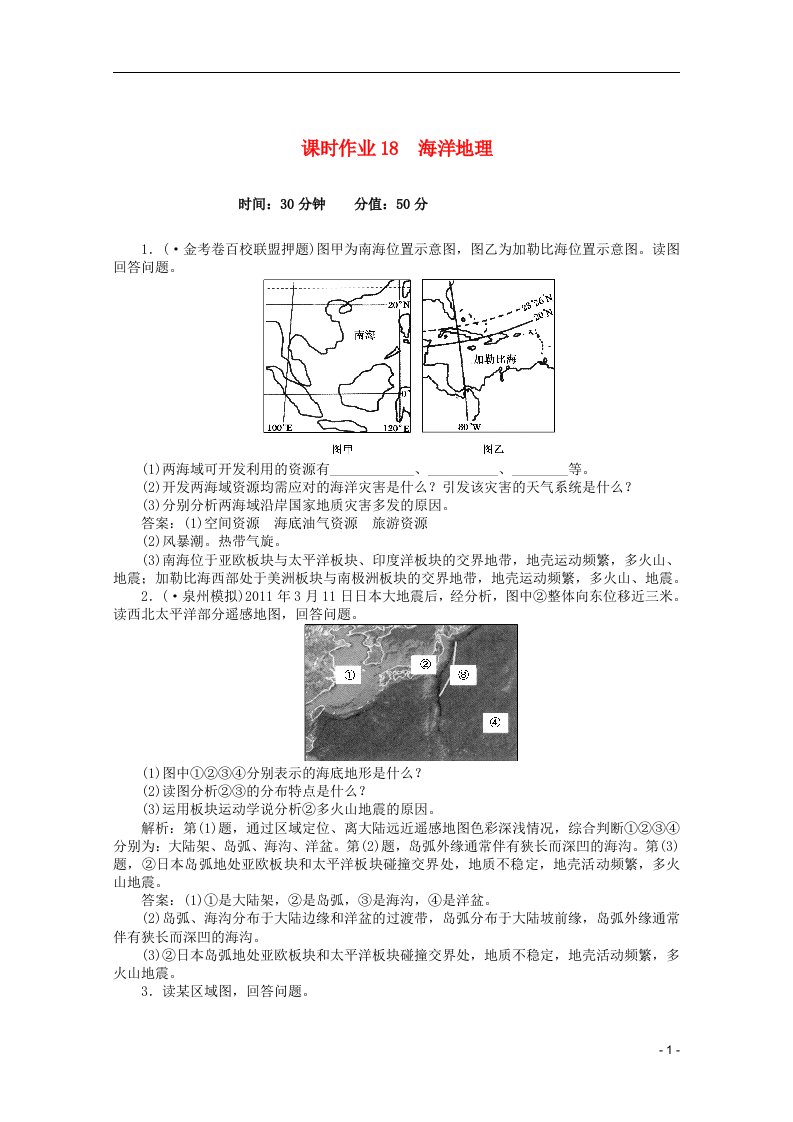 高考地理二轮复习