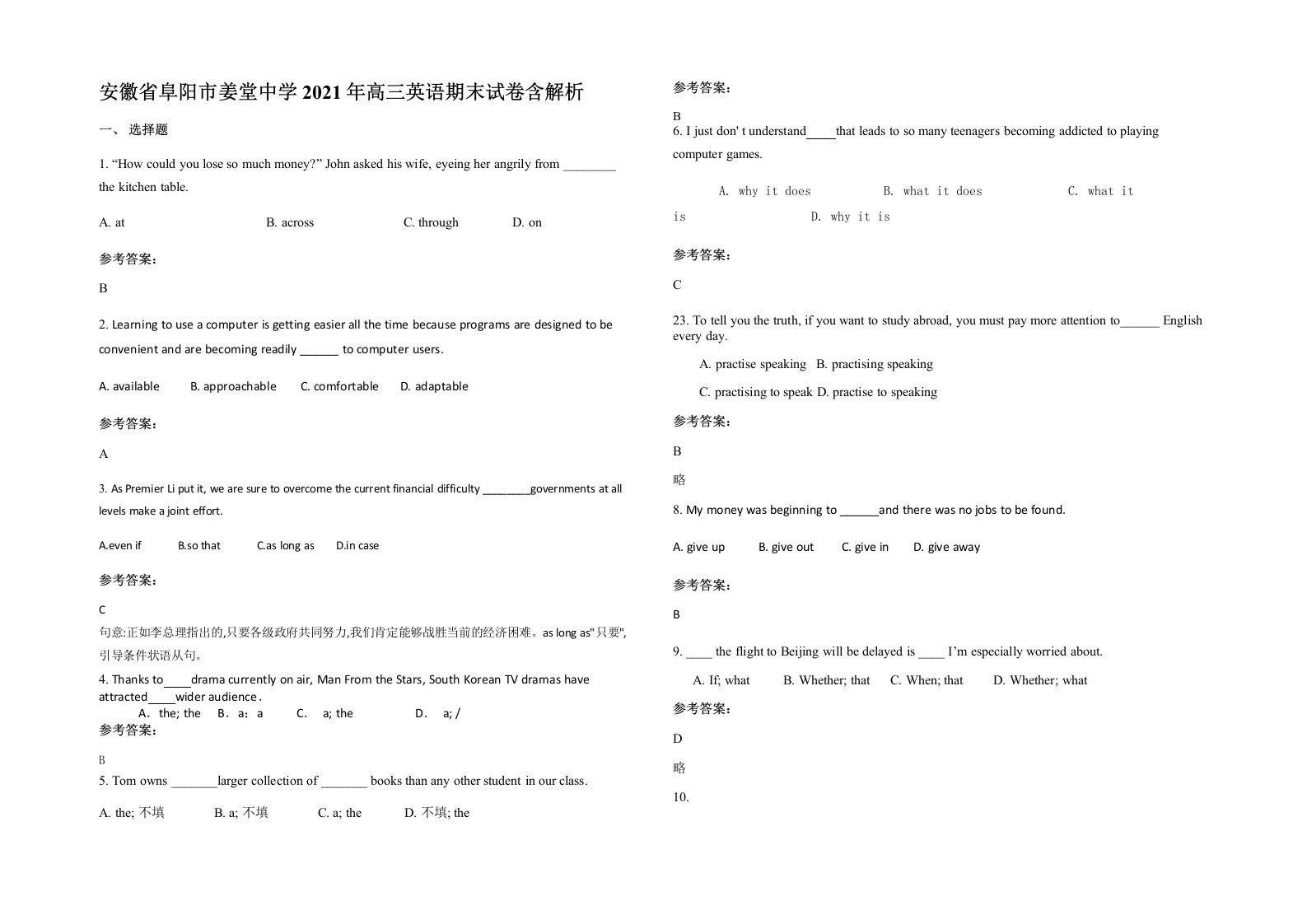 安徽省阜阳市姜堂中学2021年高三英语期末试卷含解析