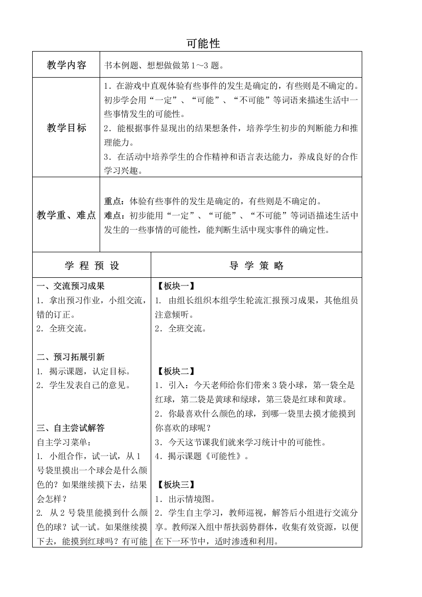 苏教版数学二年级上册教案-可能性-4-教学设计