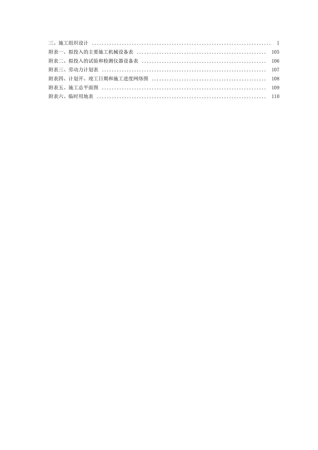 某化工厂厂房改造工程施工组织设计方案