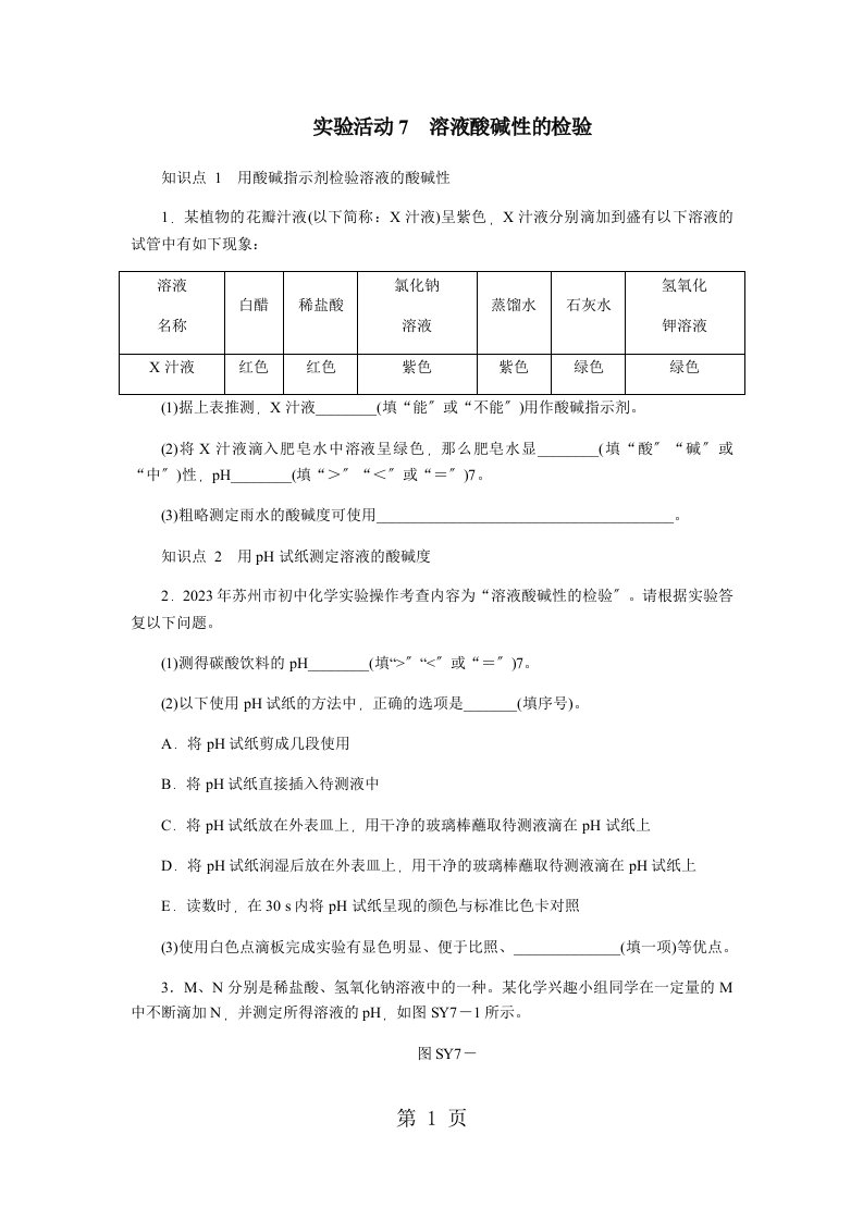 新版人教版九年级化学下册练习题：实验活动7