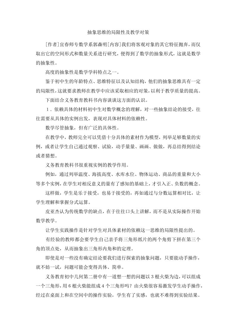 抽象思维的局限性及教学对策