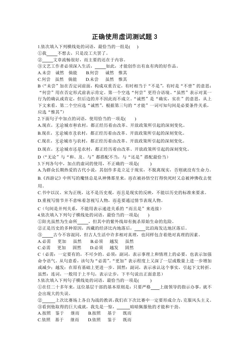 正确使用虚词测试题4高考语文总复习高考语文专题训练