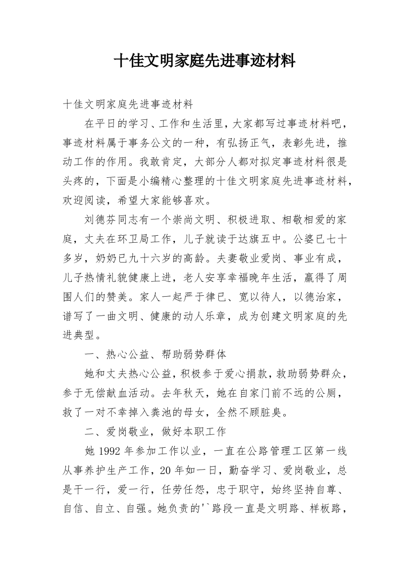 十佳文明家庭先进事迹材料