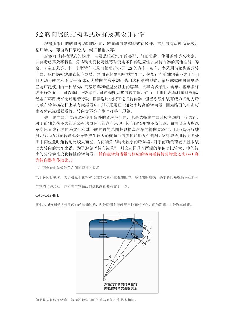 齿轮齿条式转向器设计和计算