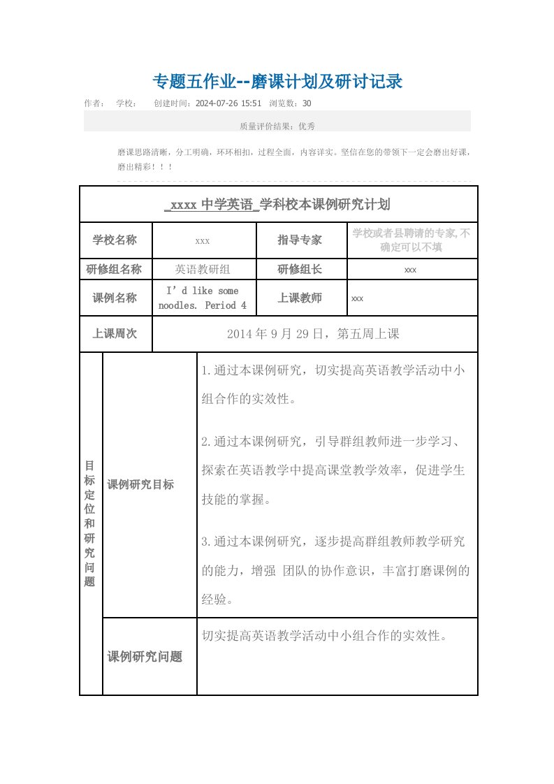 英语磨课计划及研讨记录