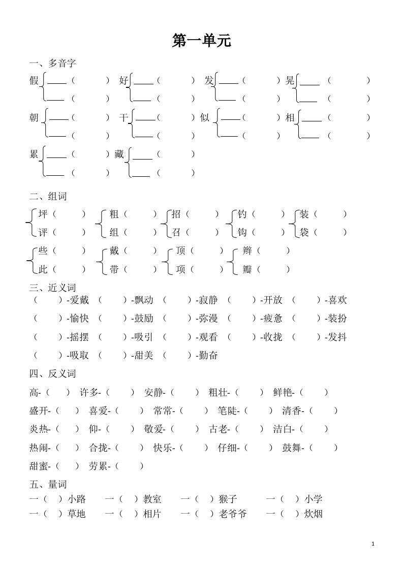 人教版三年级语文上册语文园地、状元大课堂练习汇总